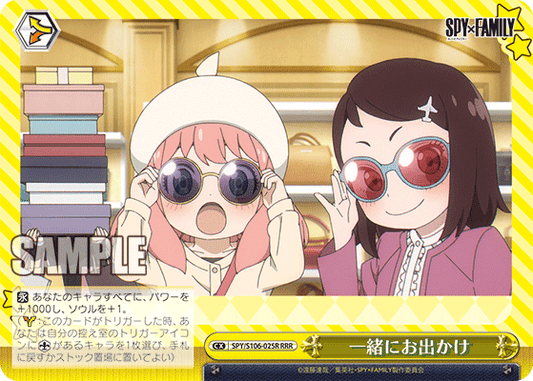 一緒にお出かけ(RRR)