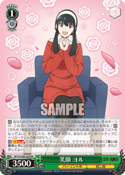 笑顔 ヨル(RR)