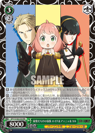 秘密だらけの家族 ロイド＆アーニャ＆ヨル(RR)