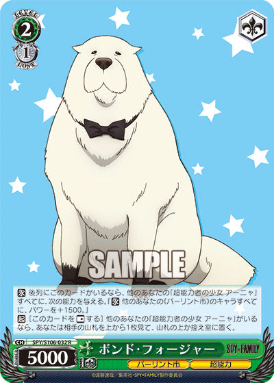 ボンド?フォージャー(R)