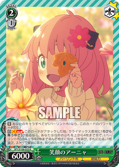 笑顔のアーニャ(R)