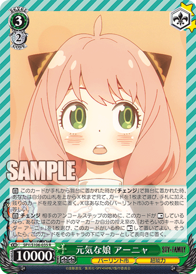 元気な娘 アーニャ(R)