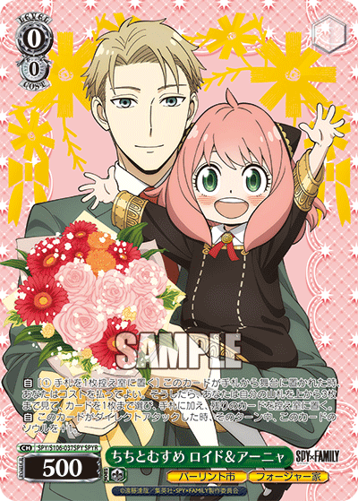 ちちとむすめ ロイド＆アーニャ(SPYR)