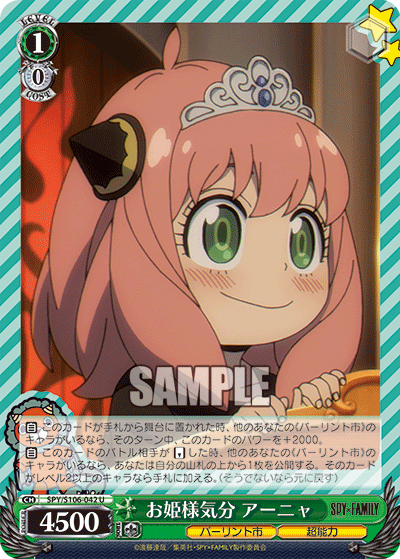 お姫様気分 アーニャ(U)
