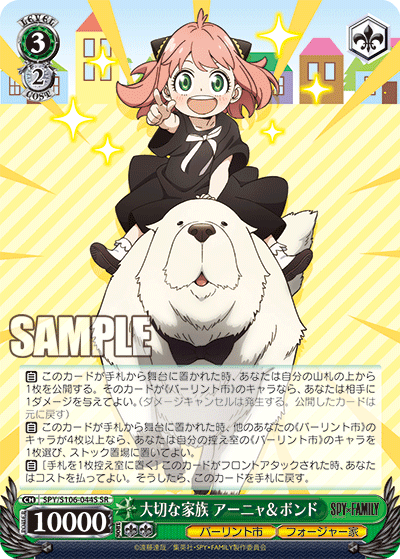 大切な家族 アーニャ＆ボンド(SR)