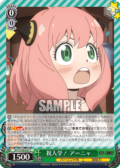 祝入学！ アーニャ(C)