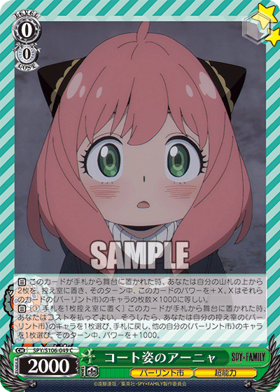 コート姿のアーニャ(C)