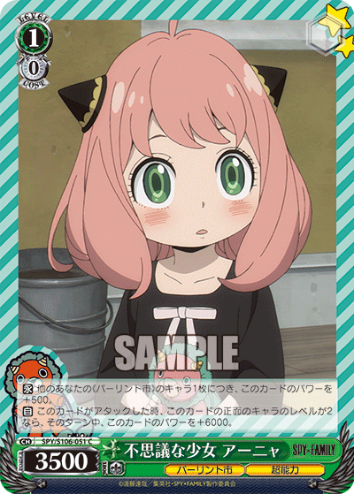 不思議な少女 アーニャ(C)