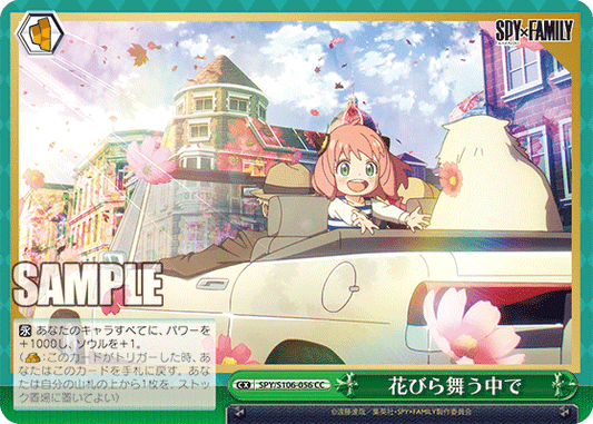 花びら舞う中で(CC)