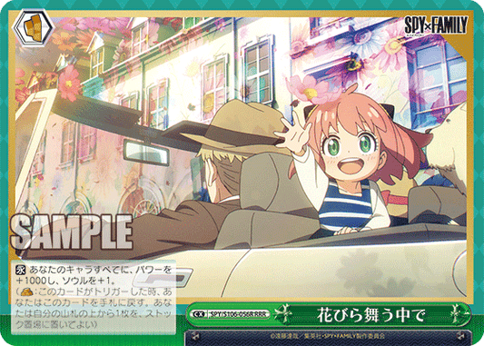 花びら舞う中で(RRR)