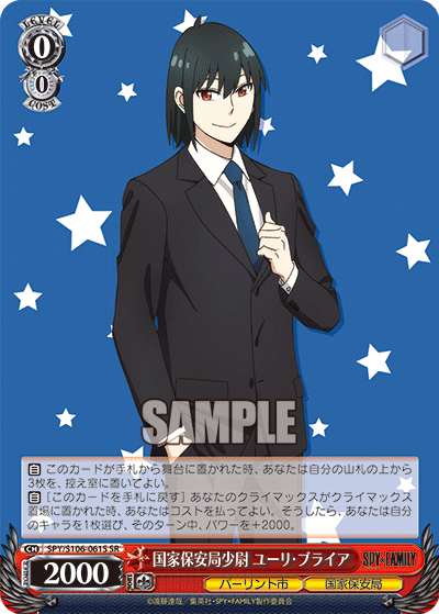 国家保安局少尉 ユーリ?ブライア(SR)