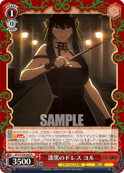 漆黒のドレス ヨル(R)