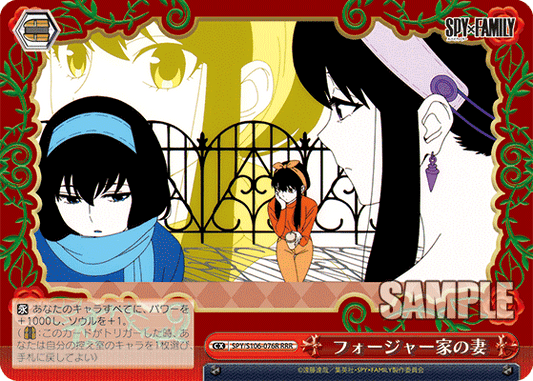フォージャー家の妻(RRR)