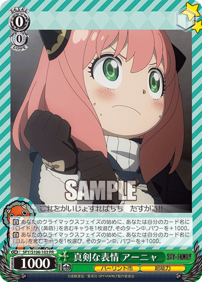 真剣な表情 アーニャ(PR)