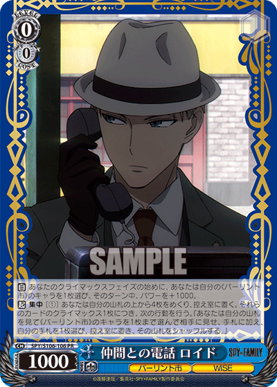 仲間との電話 ロイド(PR)