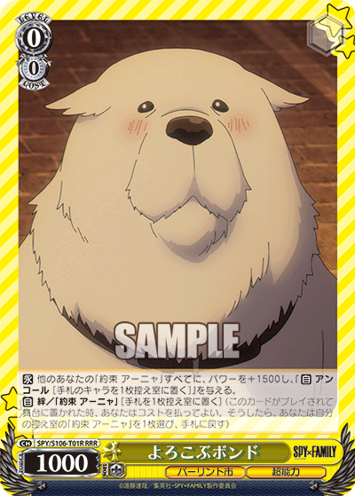 よろこぶボンド(RRR)