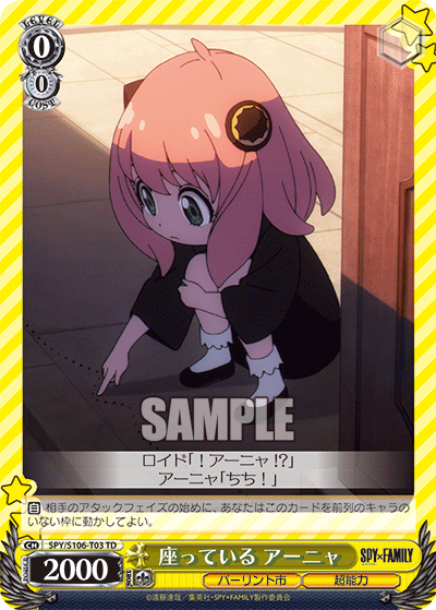 座っている アーニャ(TD)