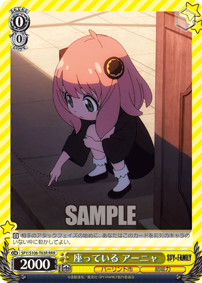 座っている アーニャ(RRR)