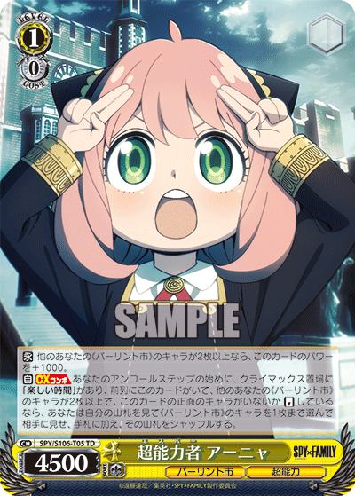 超能力者 アーニャ(TD)