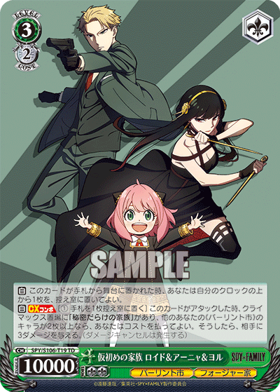 仮初めの家族 ロイド＆アーニャ＆ヨル(TD)