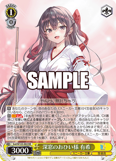 深窓のおひい様 有希(RR)