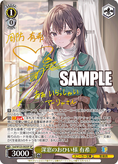 深窓のおひい様 有希(SP)