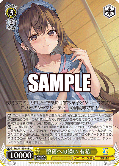 堕落への誘い 有希(U)