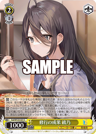 修行の成果 綾乃(C)