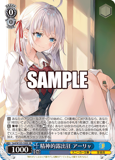 精神的露出狂 アーリャ(SR)