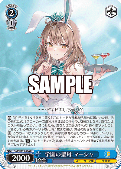 学園の聖母 マーシャ(R)