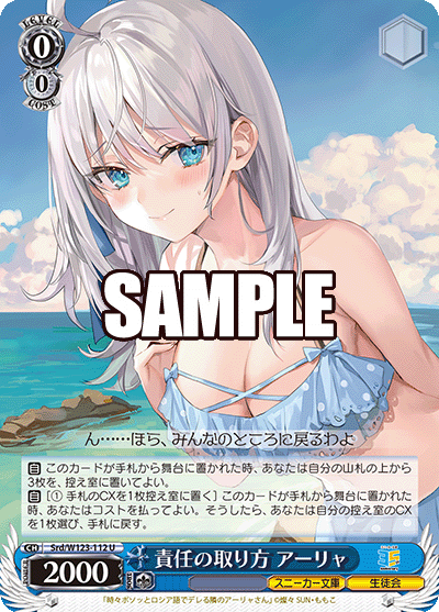 責任の取り方 アーリャ(U)