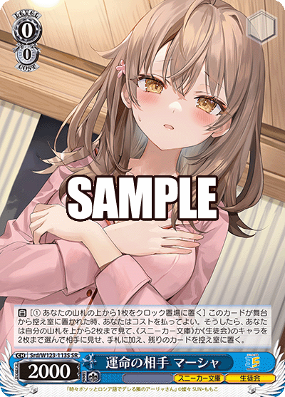 運命の相手 マーシャ(SR)