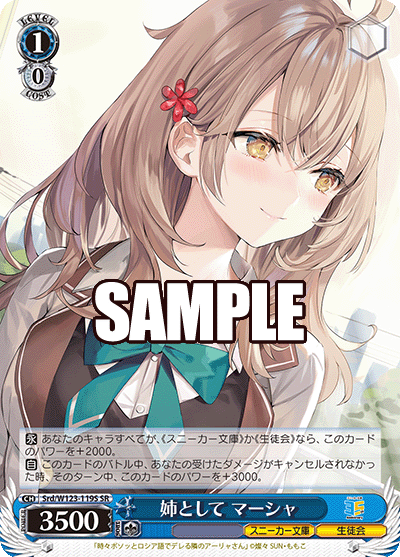 姉として マーシャ(SR)