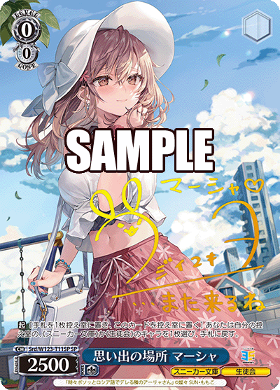 思い出の場所 マーシャ(SP)