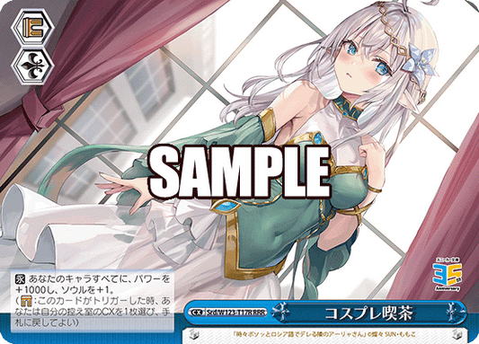 コスプレ喫茶(RRR)