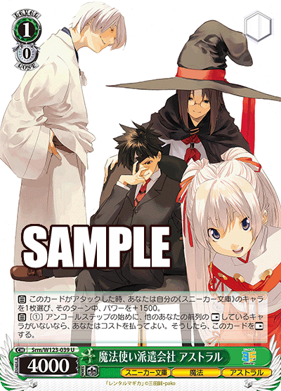魔法使い派遣会社 アストラル(U)