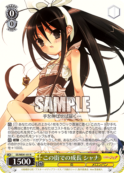 この街での成長 シャナ(N)