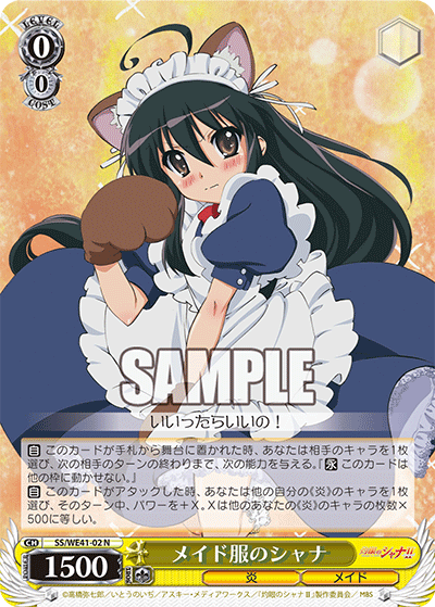 メイド服のシャナ(N)