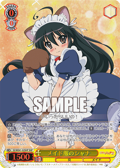 メイド服のシャナ(SHP)