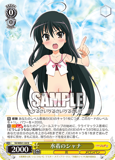 水着のシャナ(N)