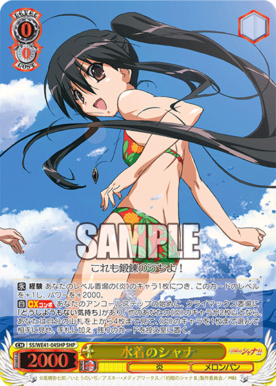 水着のシャナ(SHP)