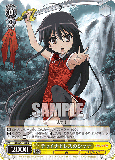チャイナドレスのシャナ(N)