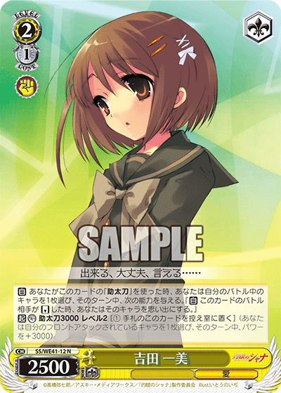 吉田 一美(N)
