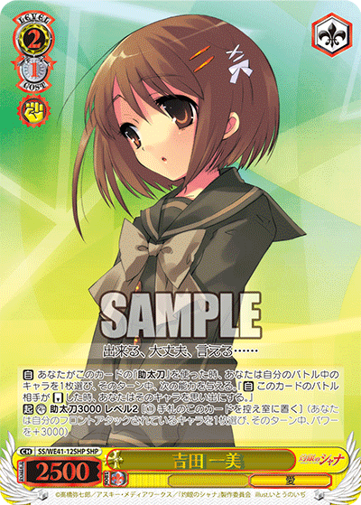 吉田 一美(SHP)