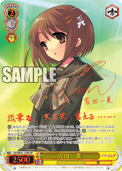吉田 一美(SP)