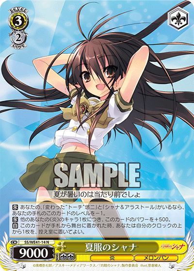 夏服のシャナ(N)