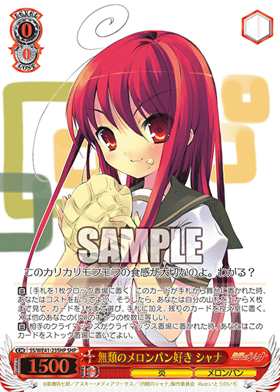無類のメロンパン好き シャナ(SHP)