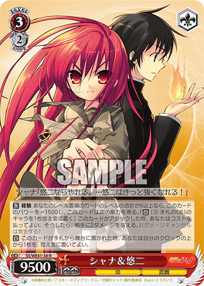 シャナ＆悠二(N)