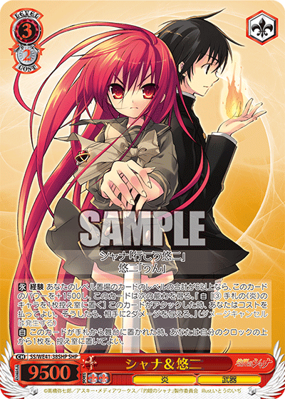 シャナ＆悠二(SHP)