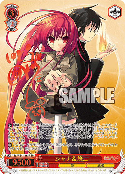 シャナ＆悠二(SP)